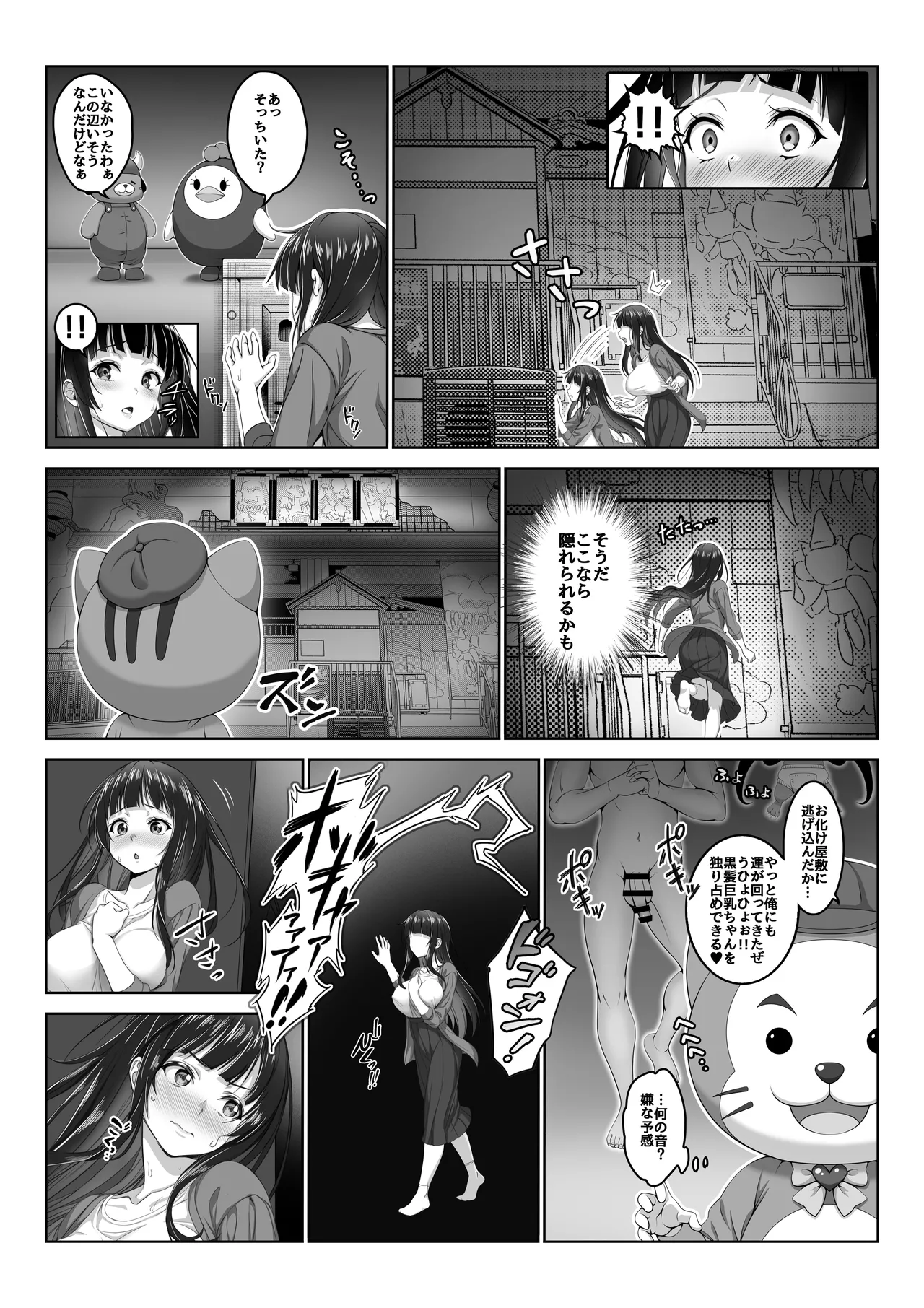 透明人間になった俺5 おいでよ！オトナの遊園地！ - page25