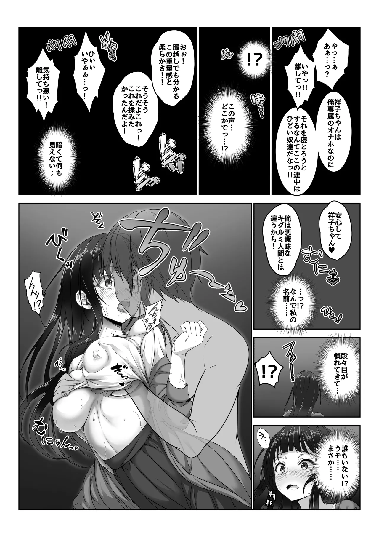 透明人間になった俺5 おいでよ！オトナの遊園地！ - page27