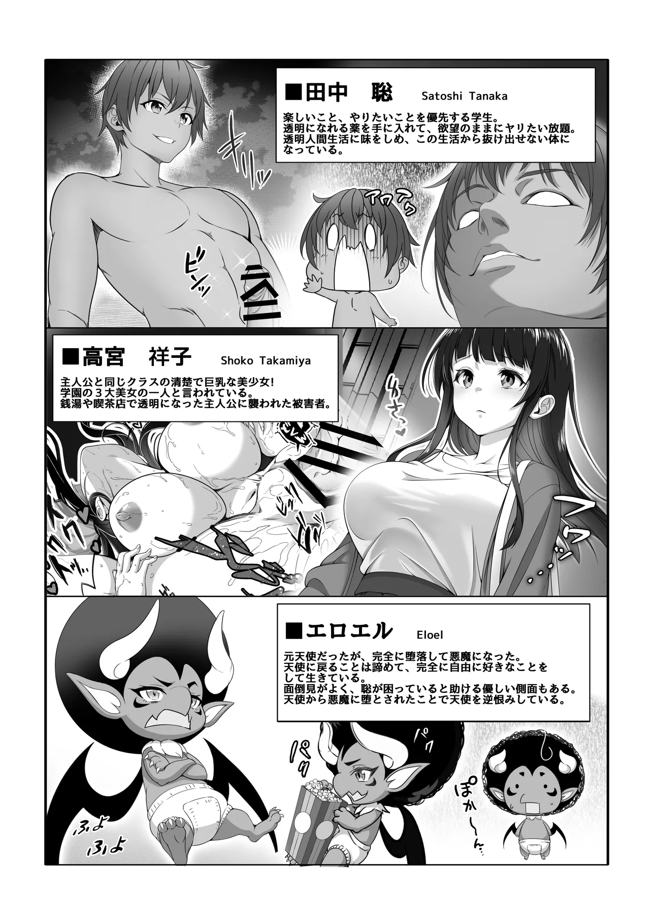 透明人間になった俺5 おいでよ！オトナの遊園地！ - page3