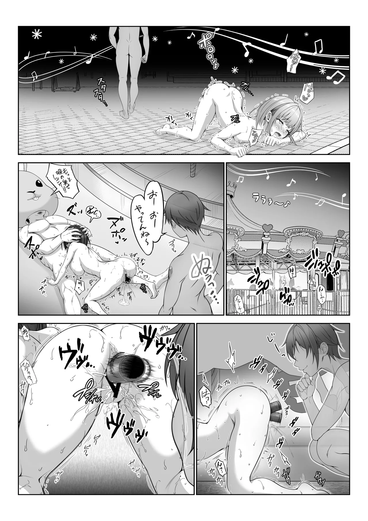 透明人間になった俺5 おいでよ！オトナの遊園地！ - page40