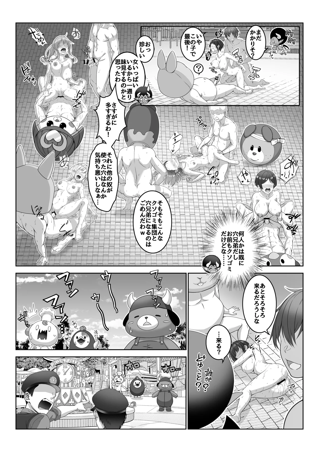 透明人間になった俺5 おいでよ！オトナの遊園地！ - page42
