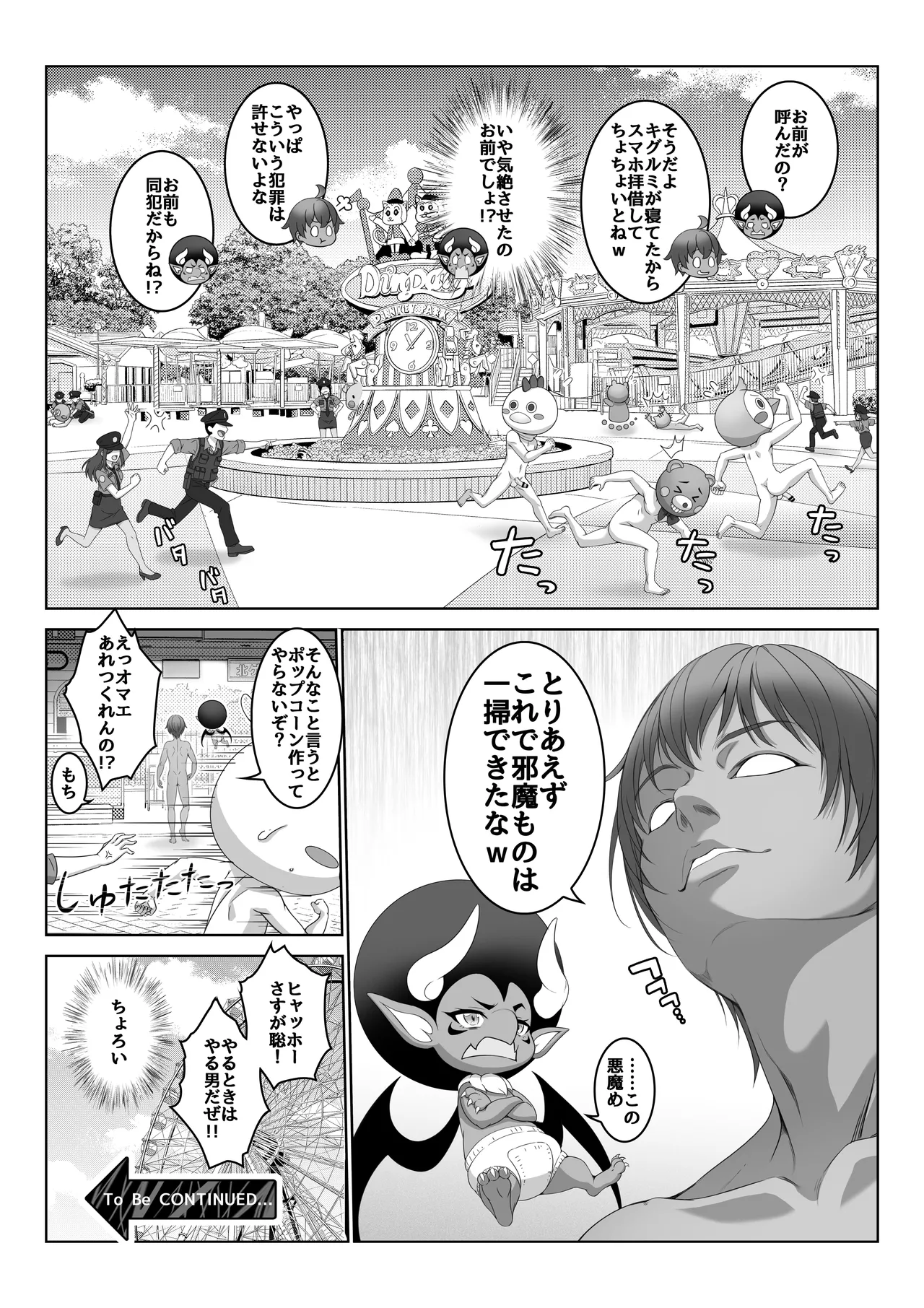透明人間になった俺5 おいでよ！オトナの遊園地！ - page43