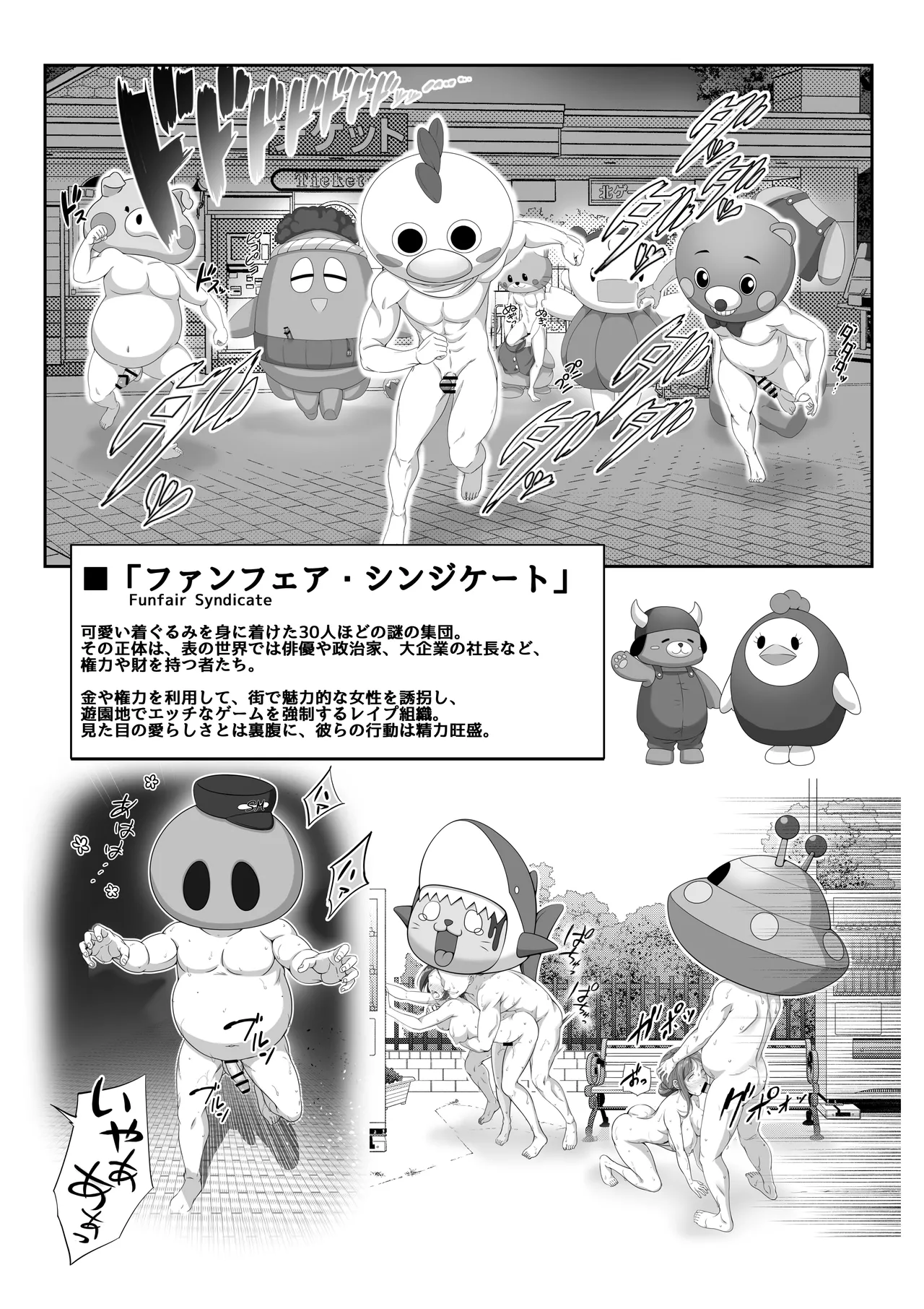 透明人間になった俺5 おいでよ！オトナの遊園地！ - page5