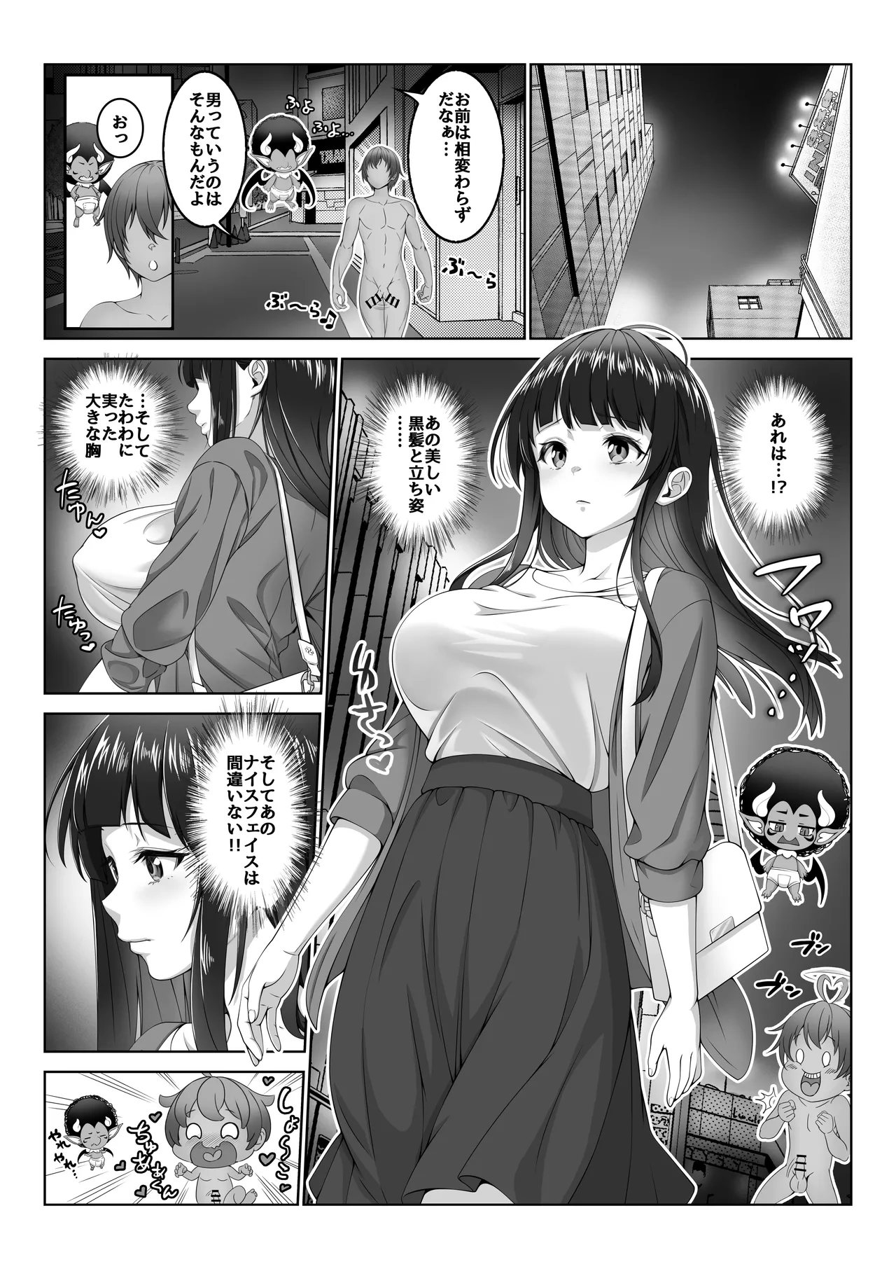 透明人間になった俺5 おいでよ！オトナの遊園地！ - page9
