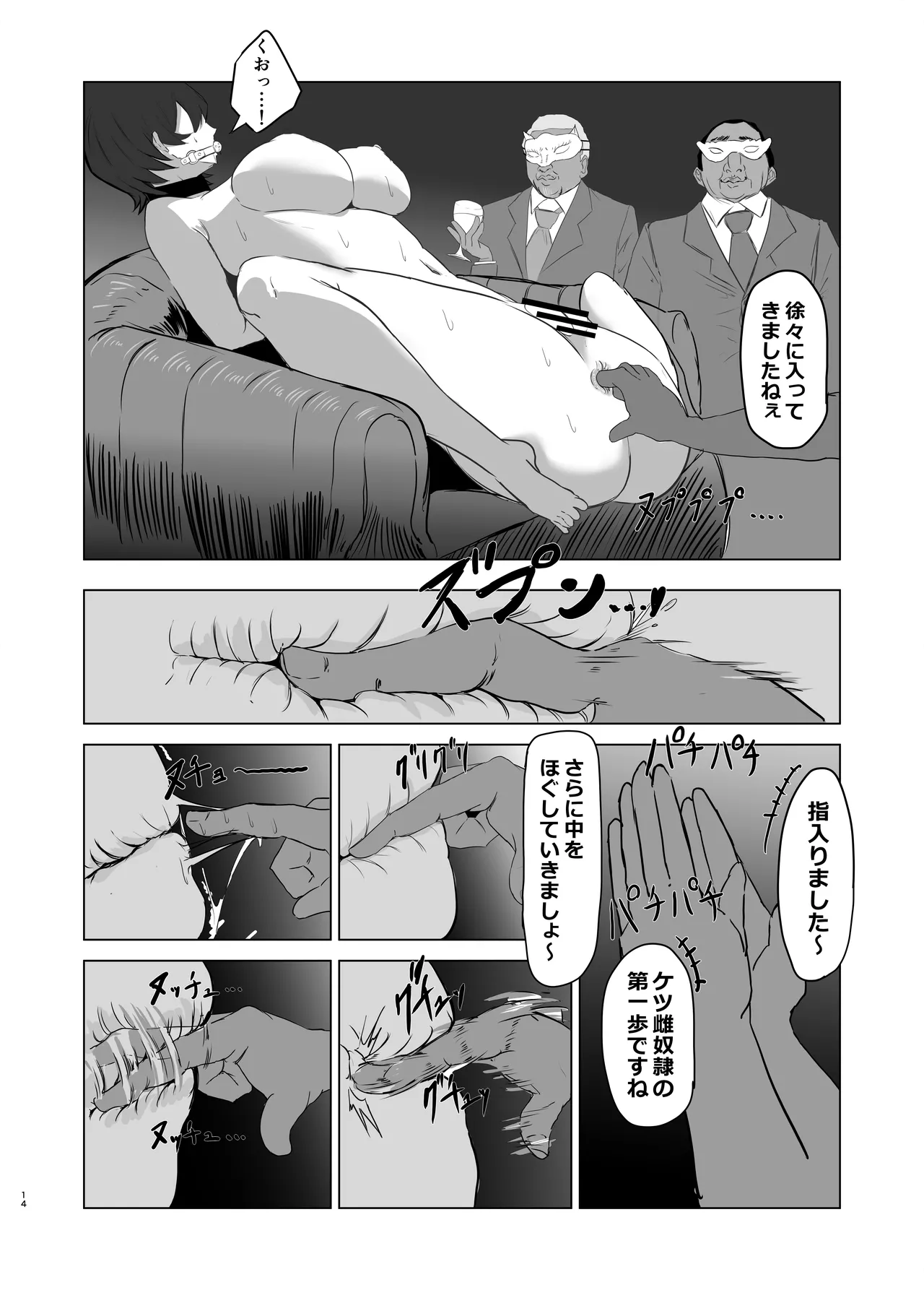 強気なエリート捜査官を尻穴＊雌奴●に改造する話 - page14
