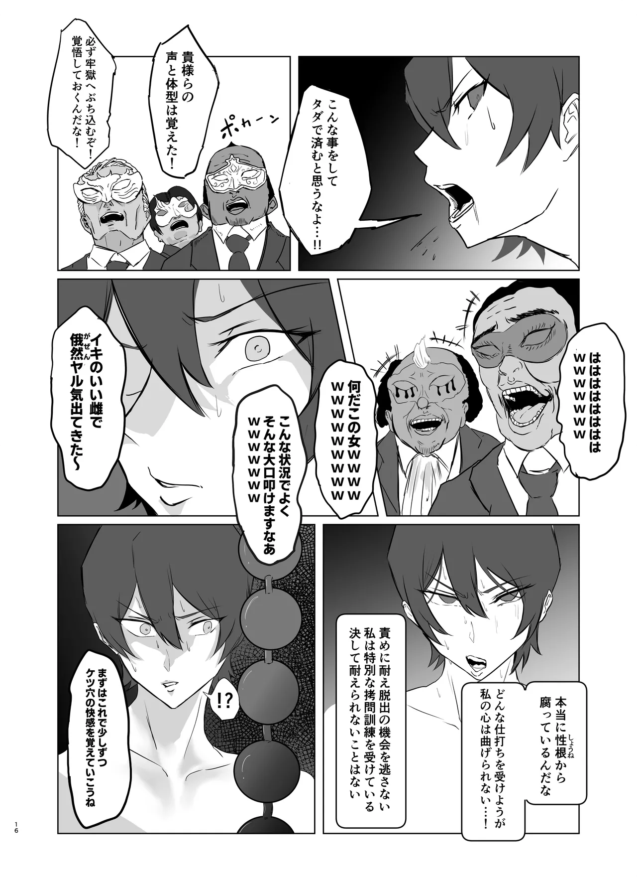 強気なエリート捜査官を尻穴＊雌奴●に改造する話 - page16