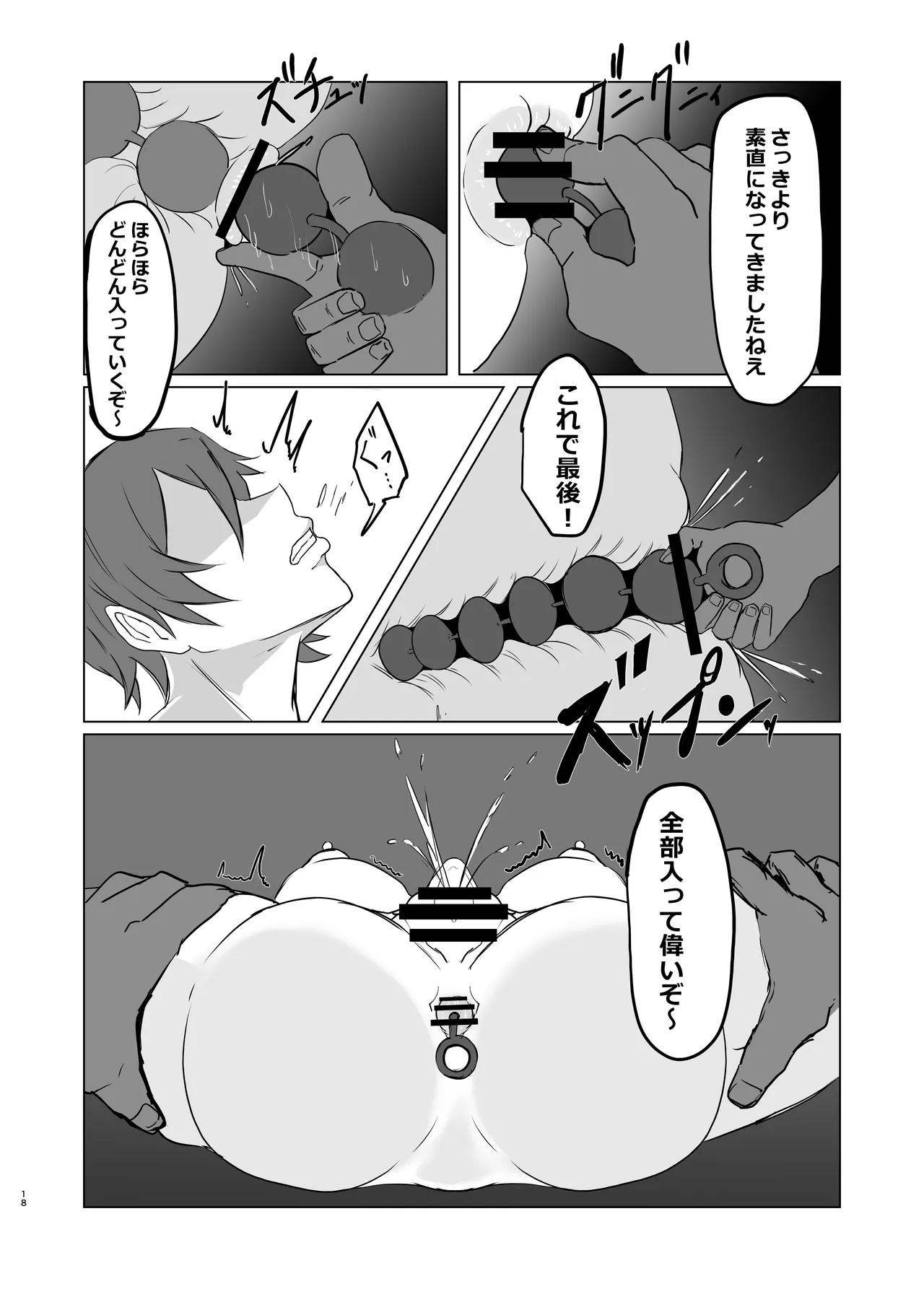 強気なエリート捜査官を尻穴＊雌奴●に改造する話 - page18