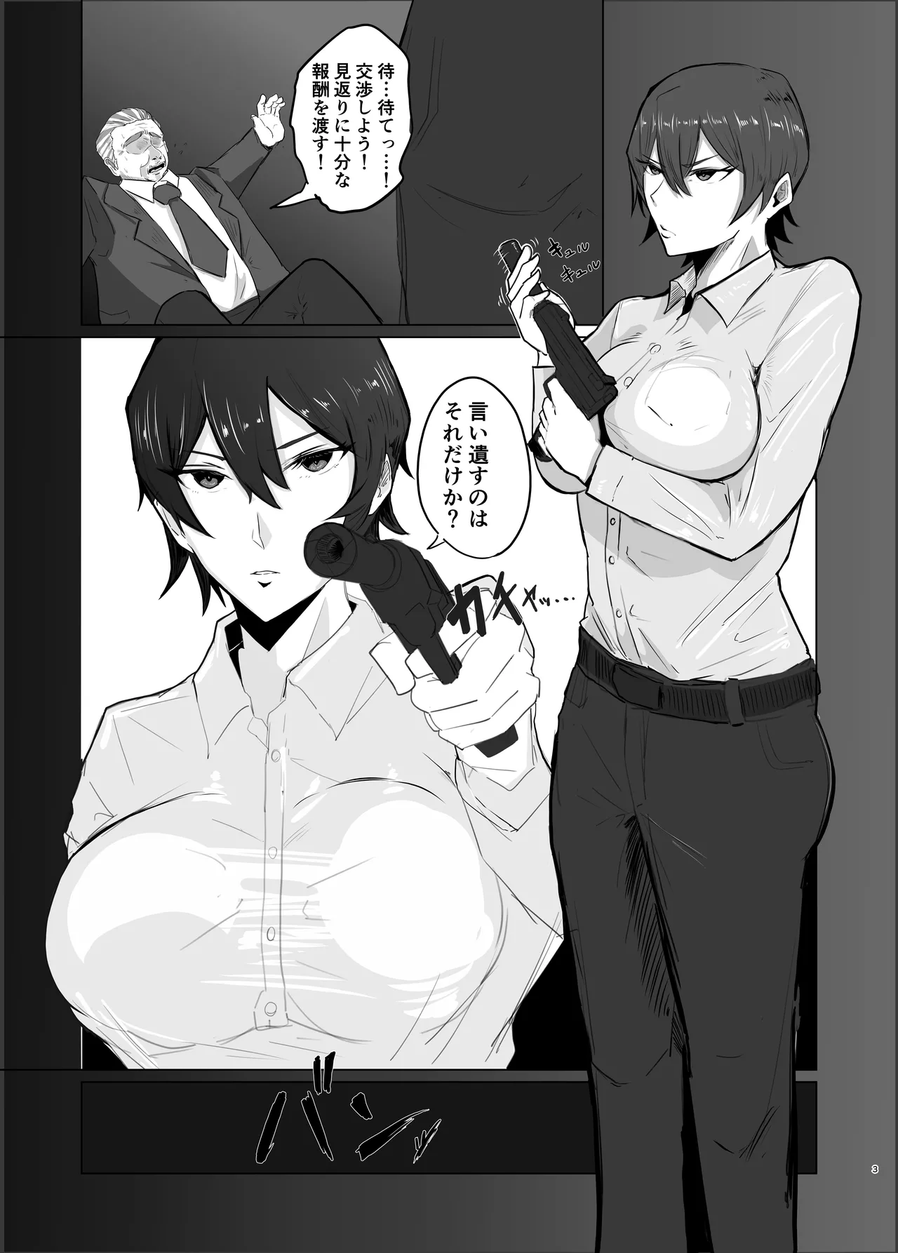 強気なエリート捜査官を尻穴＊雌奴●に改造する話 - page3