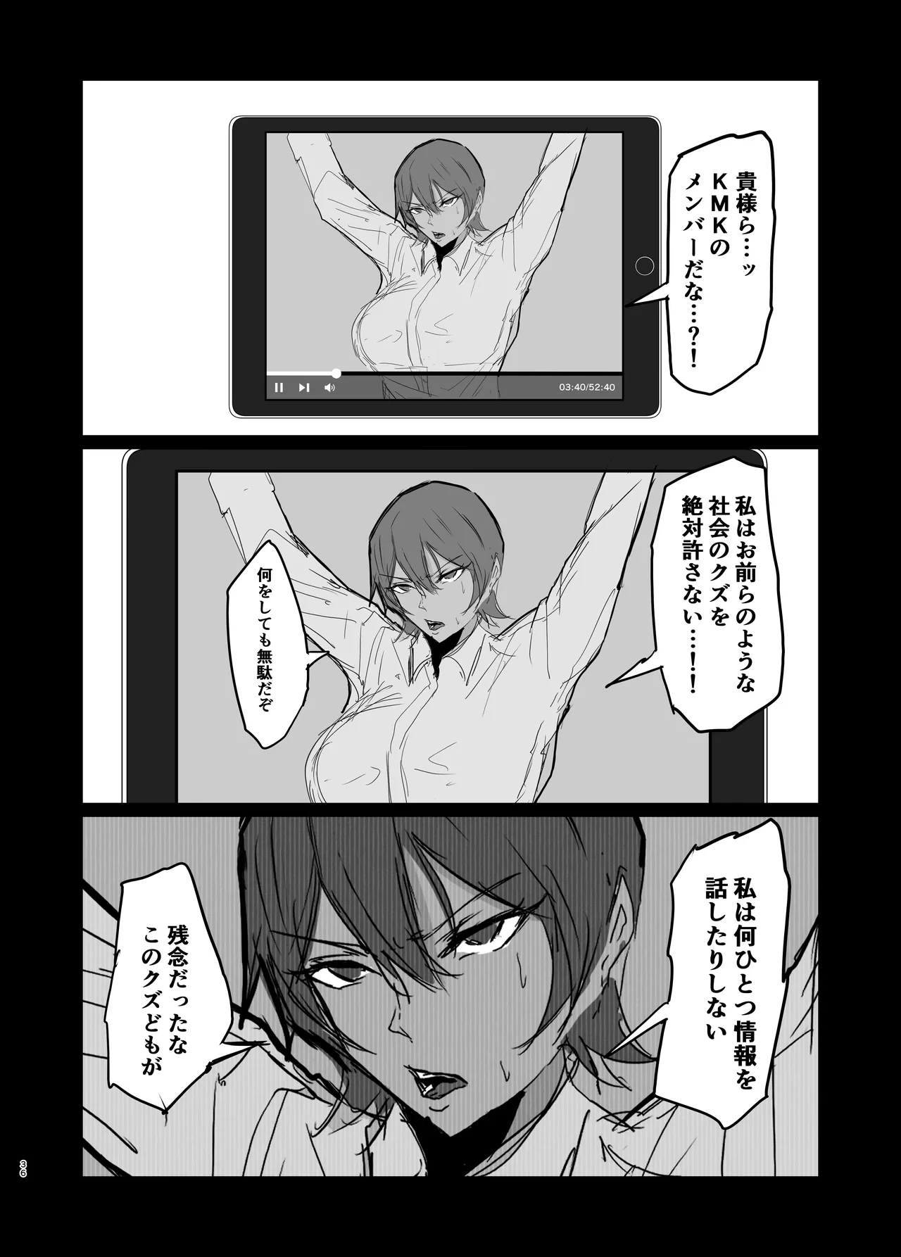 強気なエリート捜査官を尻穴＊雌奴●に改造する話 - page36