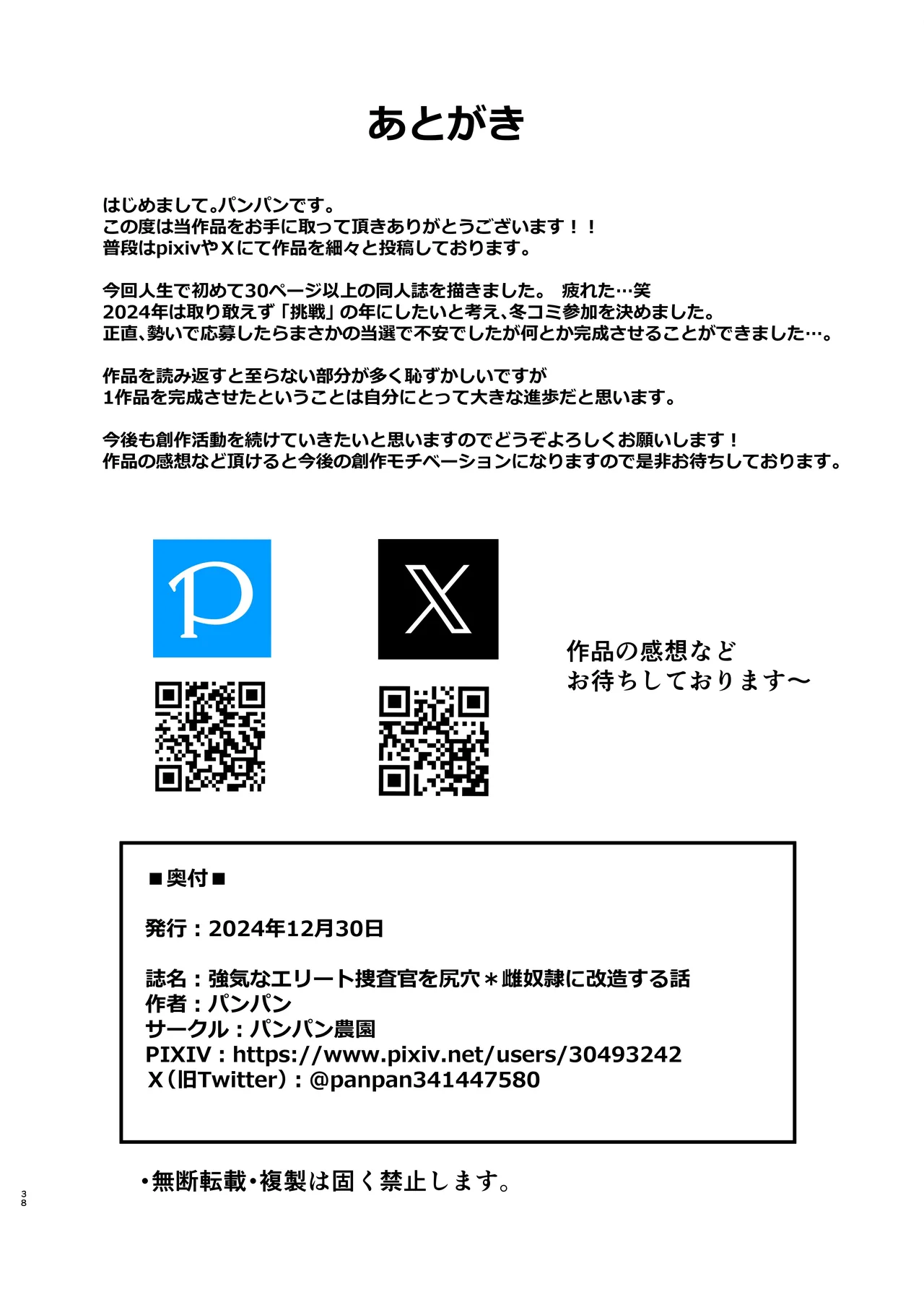 強気なエリート捜査官を尻穴＊雌奴●に改造する話 - page38