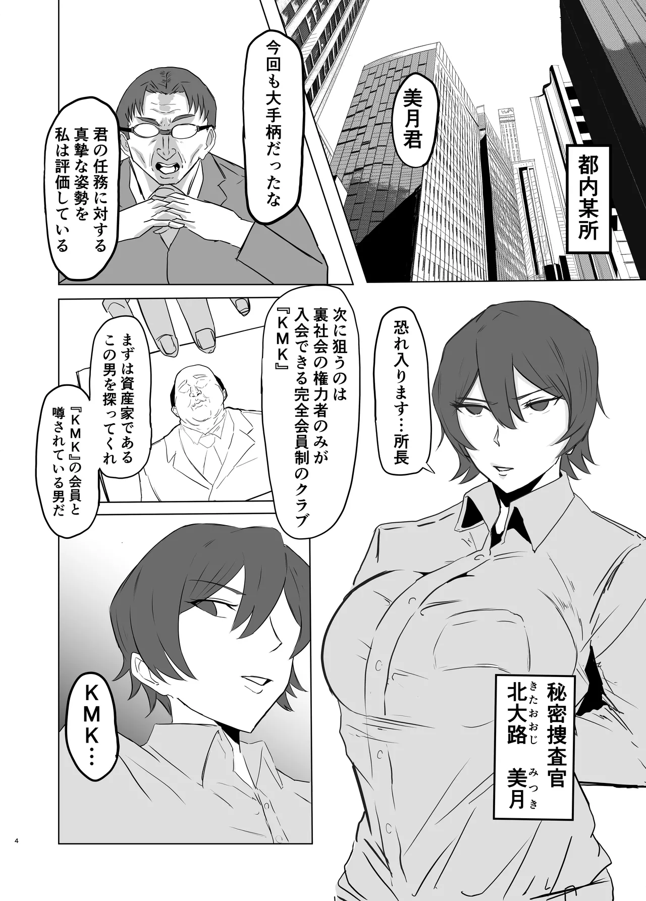 強気なエリート捜査官を尻穴＊雌奴●に改造する話 - page4