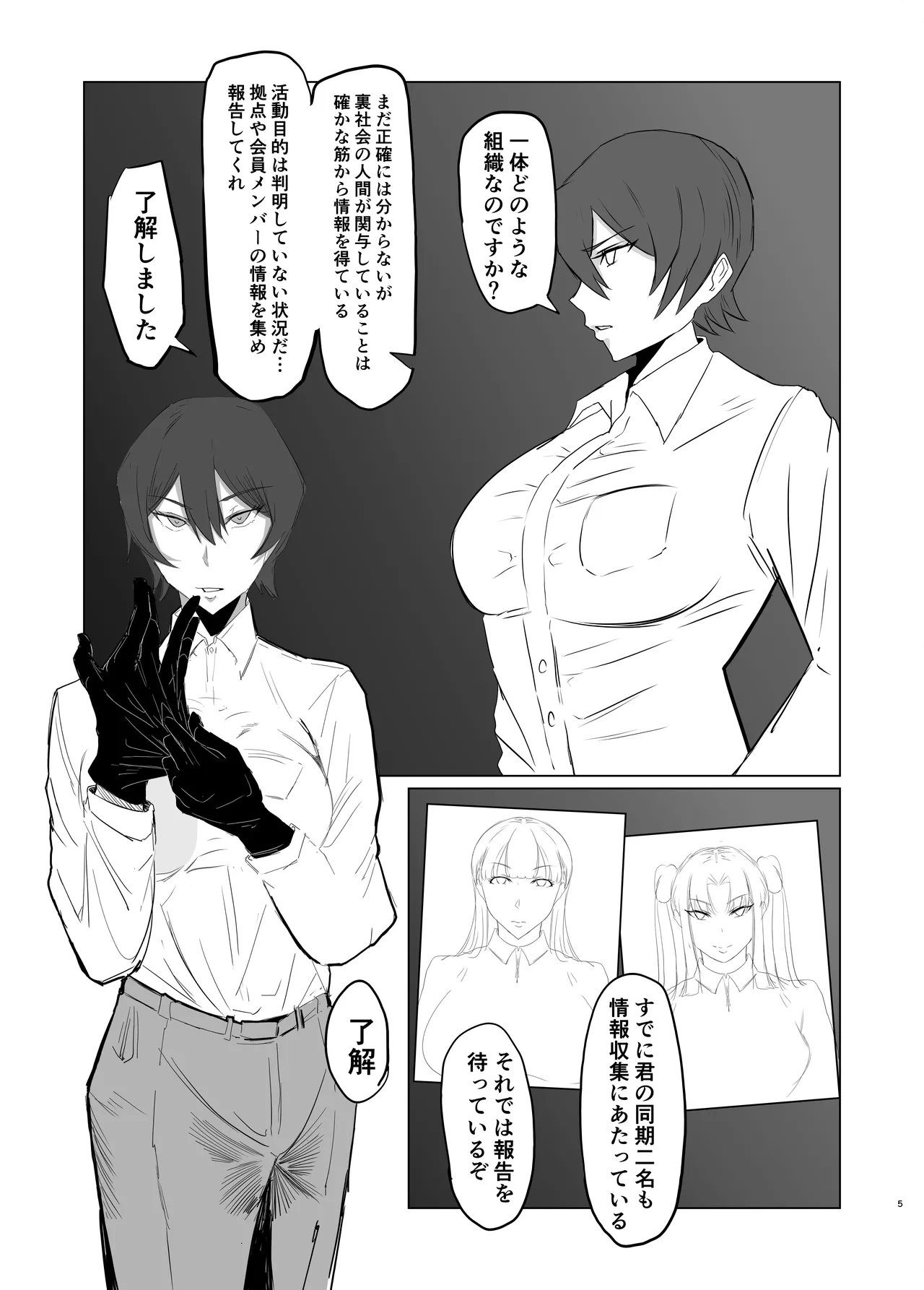 強気なエリート捜査官を尻穴＊雌奴●に改造する話 - page5