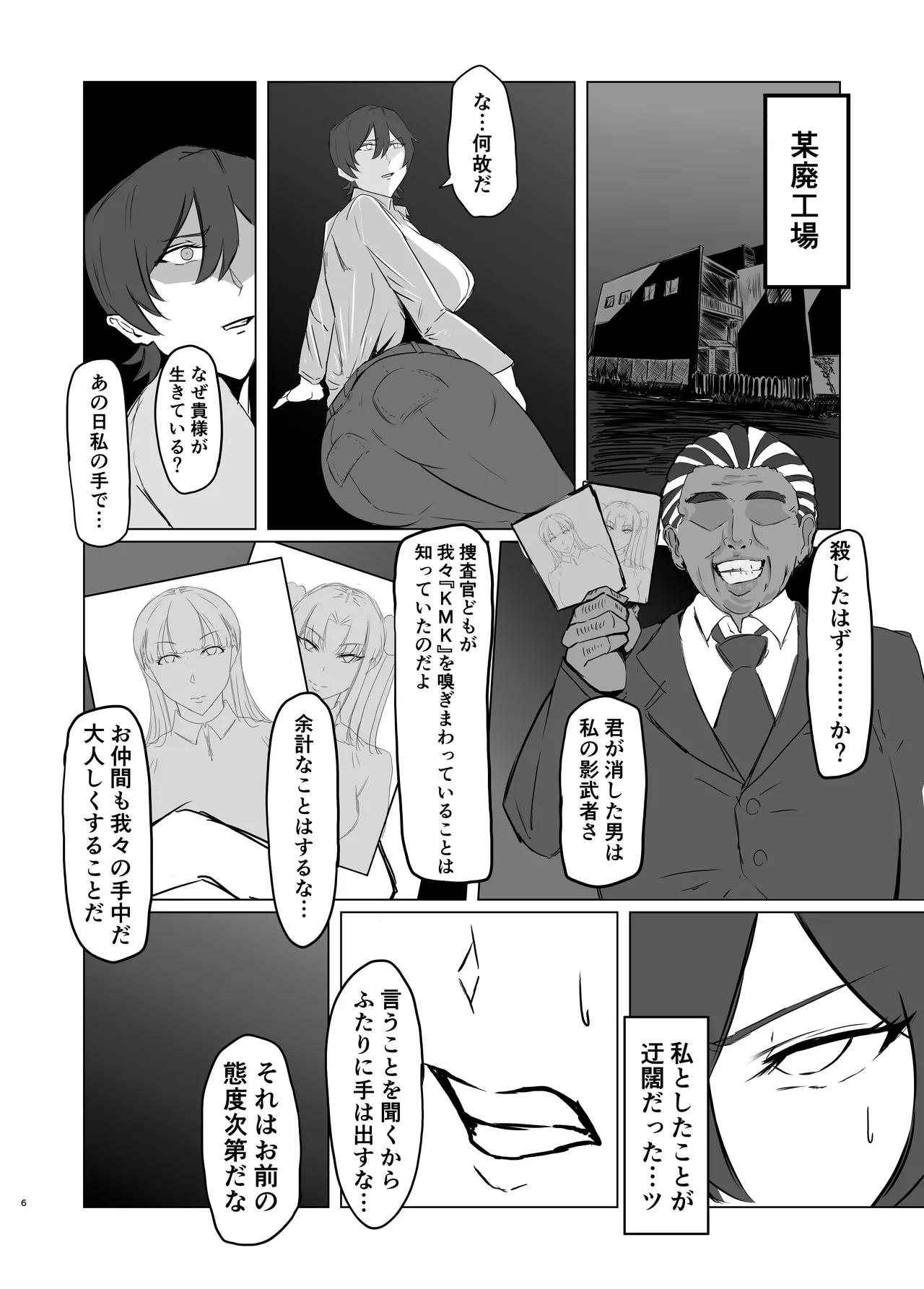 強気なエリート捜査官を尻穴＊雌奴●に改造する話 - page6