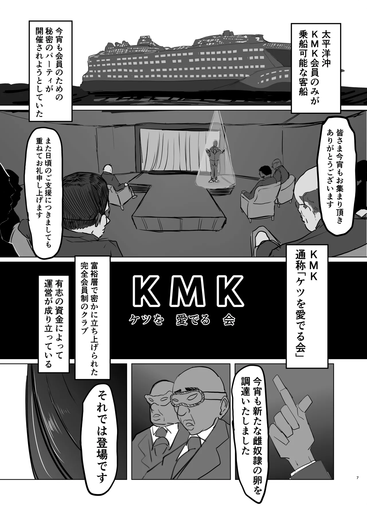 強気なエリート捜査官を尻穴＊雌奴●に改造する話 - page7