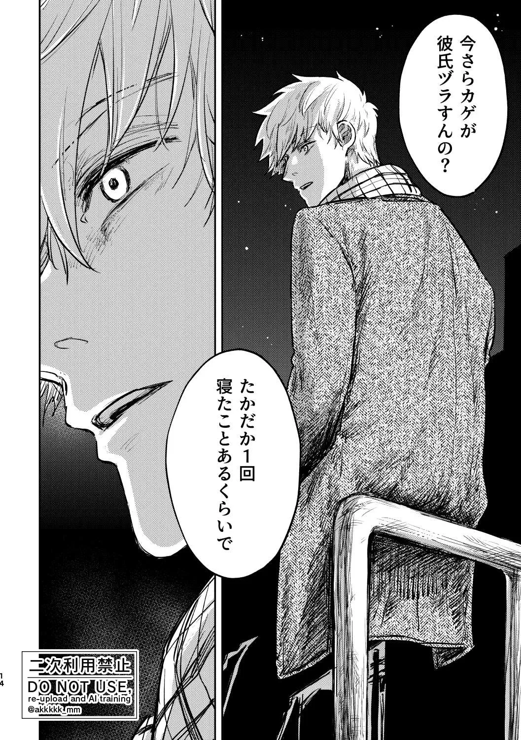 だから、もう一度 - page12