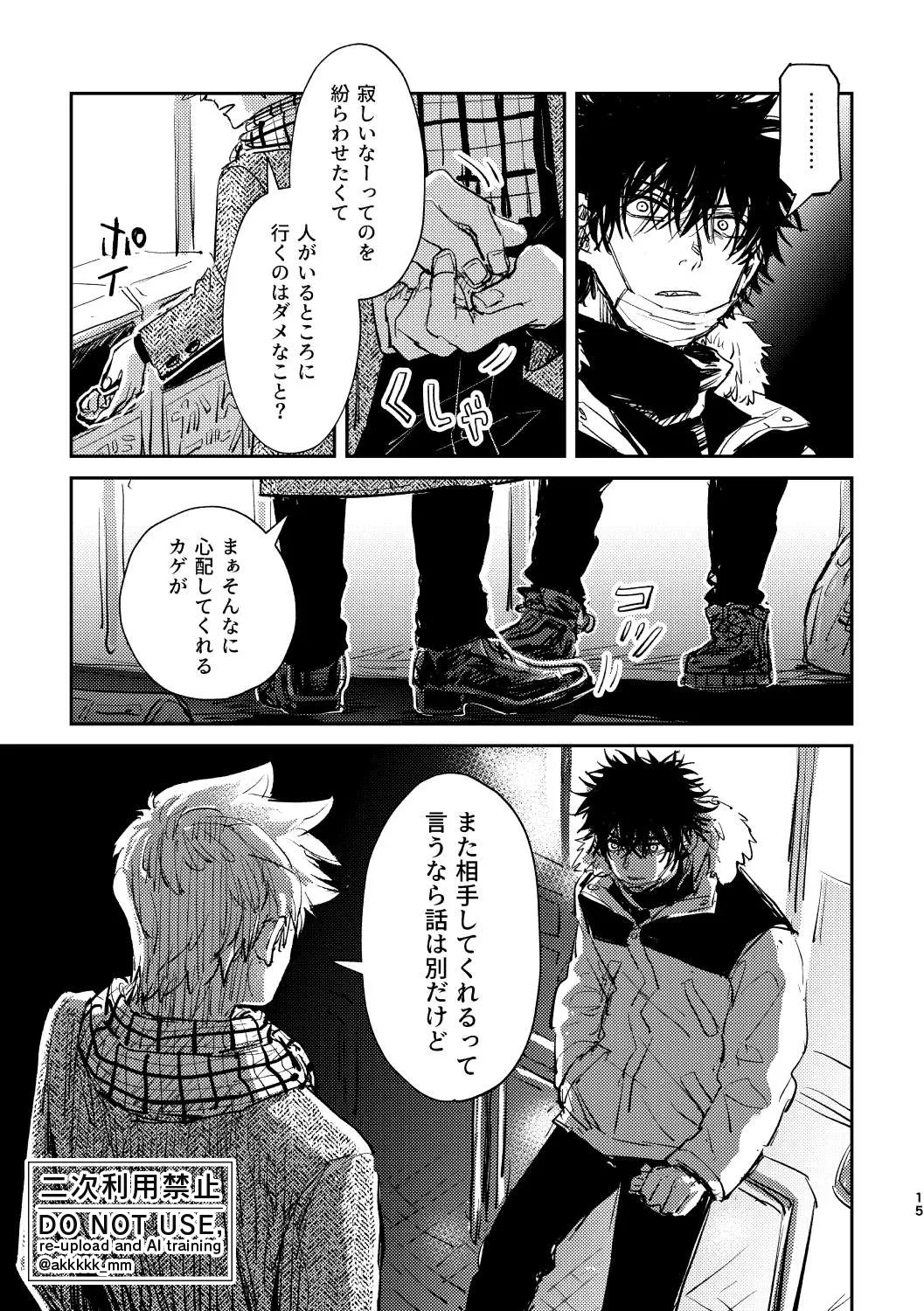だから、もう一度 - page13
