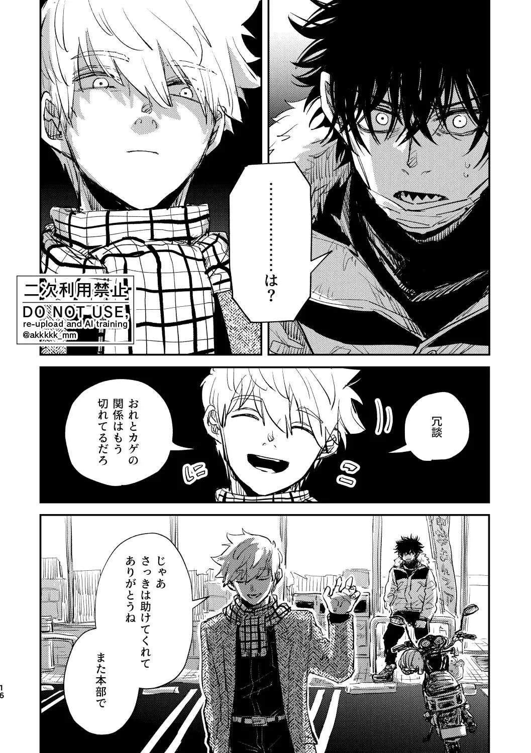 だから、もう一度 - page14
