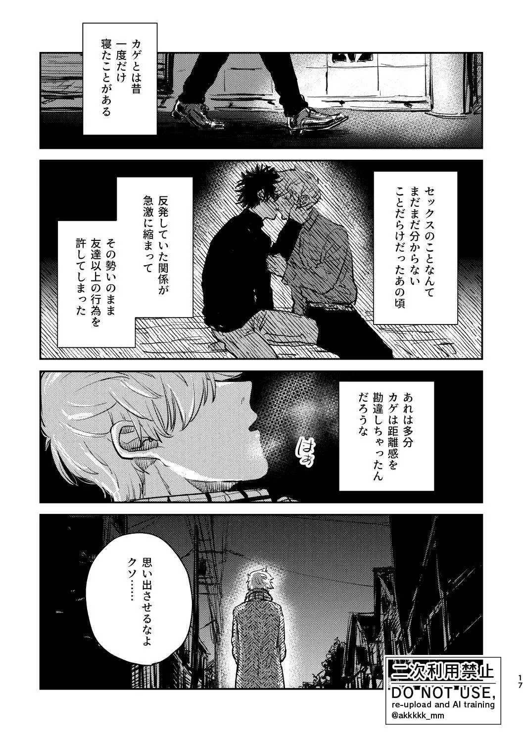 だから、もう一度 - page15