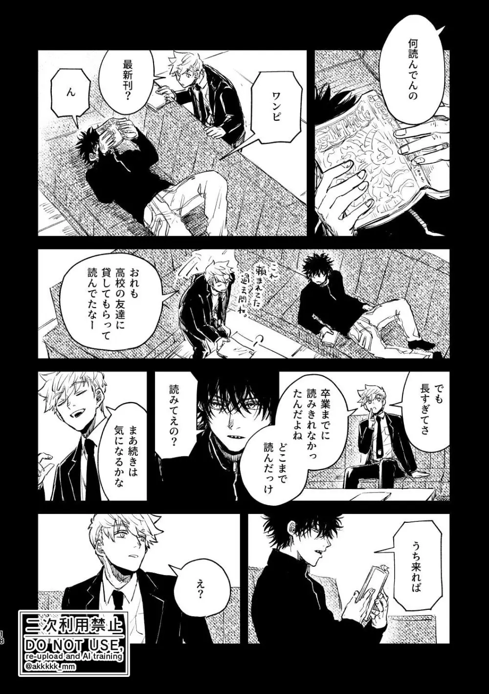 だから、もう一度 - page16