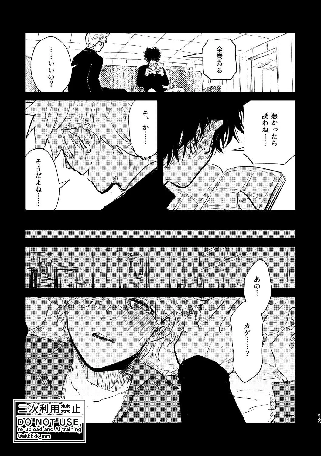 だから、もう一度 - page17