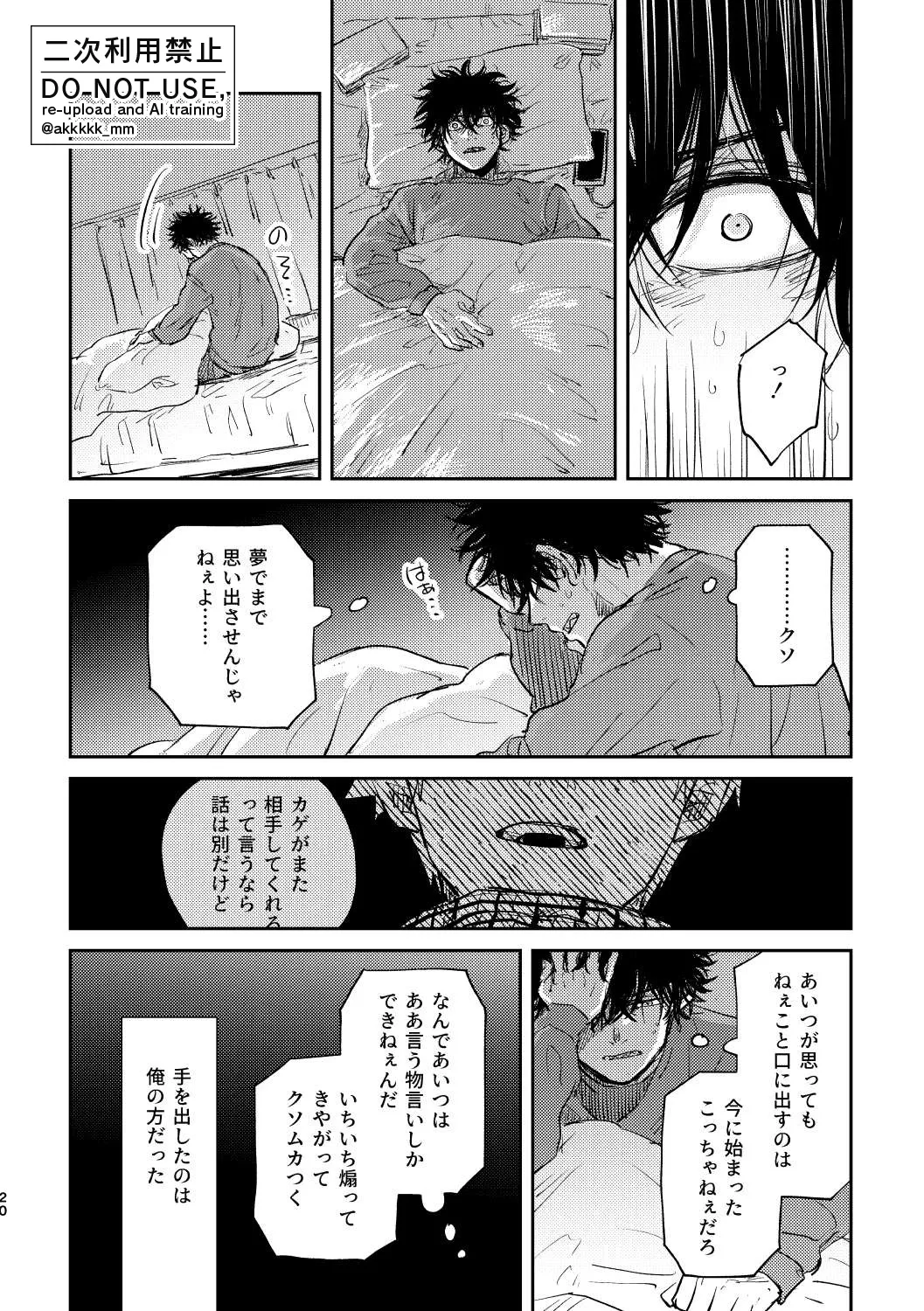 だから、もう一度 - page18