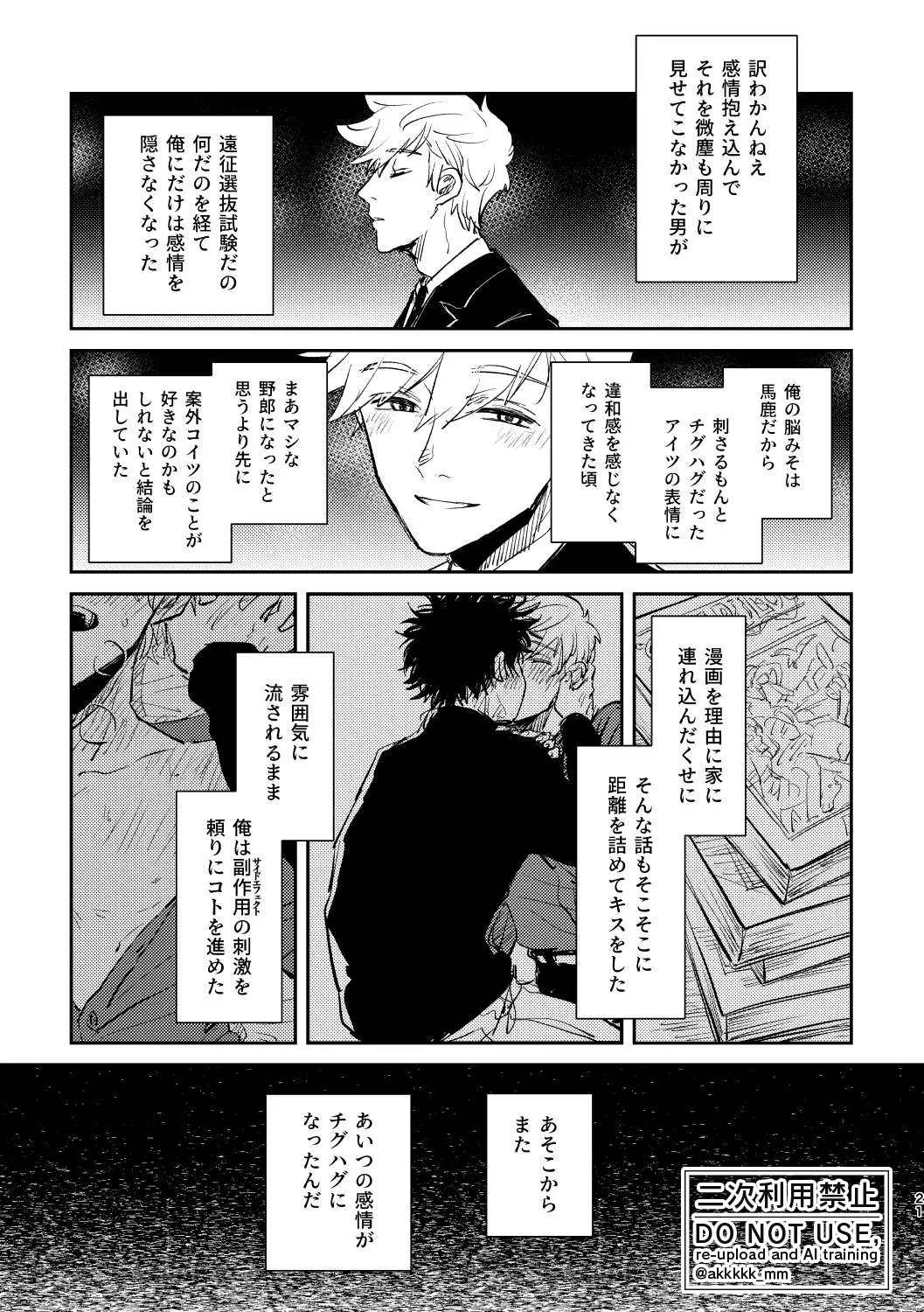 だから、もう一度 - page19