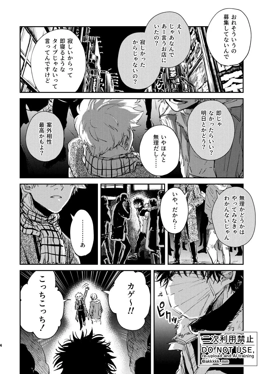 だから、もう一度 - page2