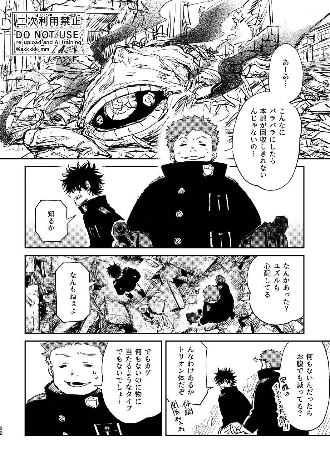 だから、もう一度 - page20