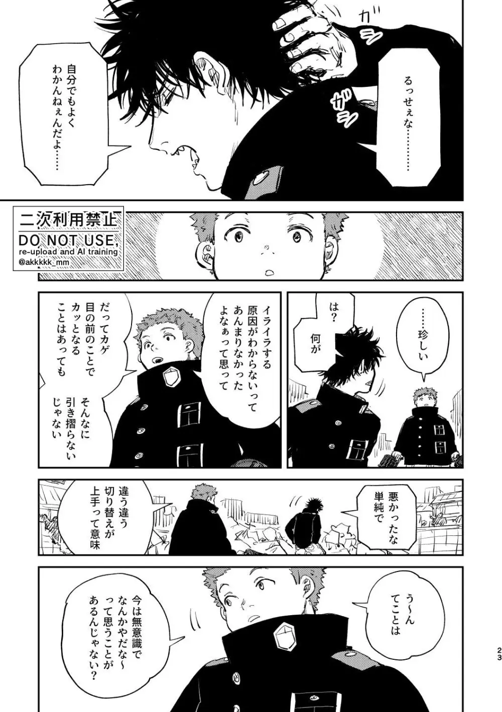 だから、もう一度 - page21