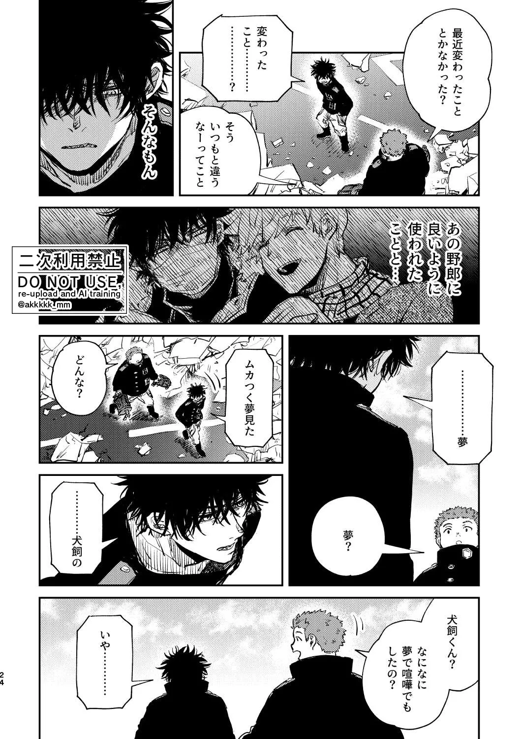 だから、もう一度 - page22