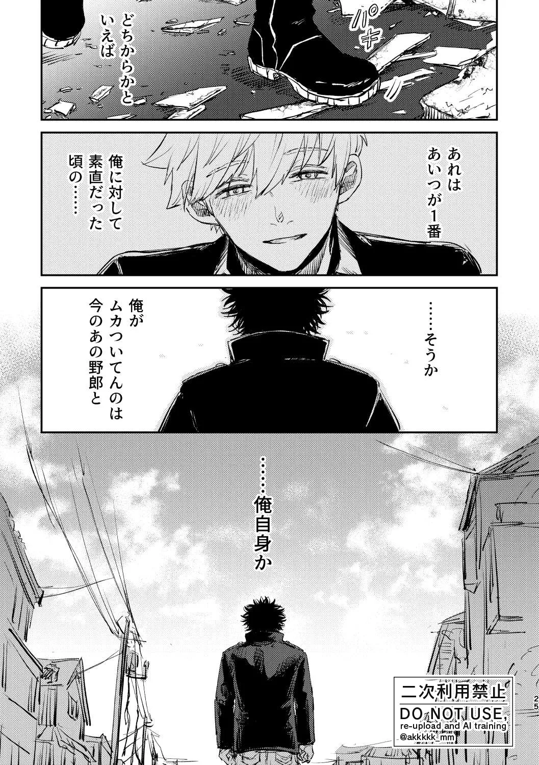 だから、もう一度 - page23