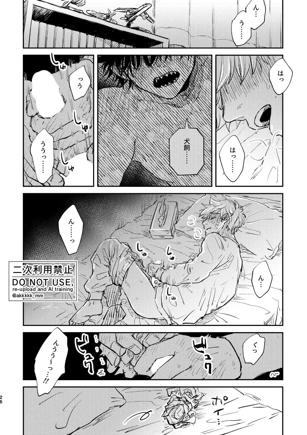 だから、もう一度 - page24