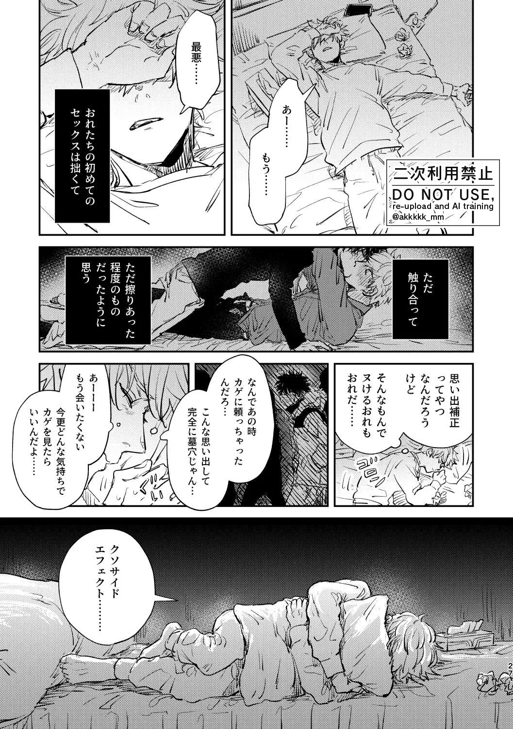だから、もう一度 - page25