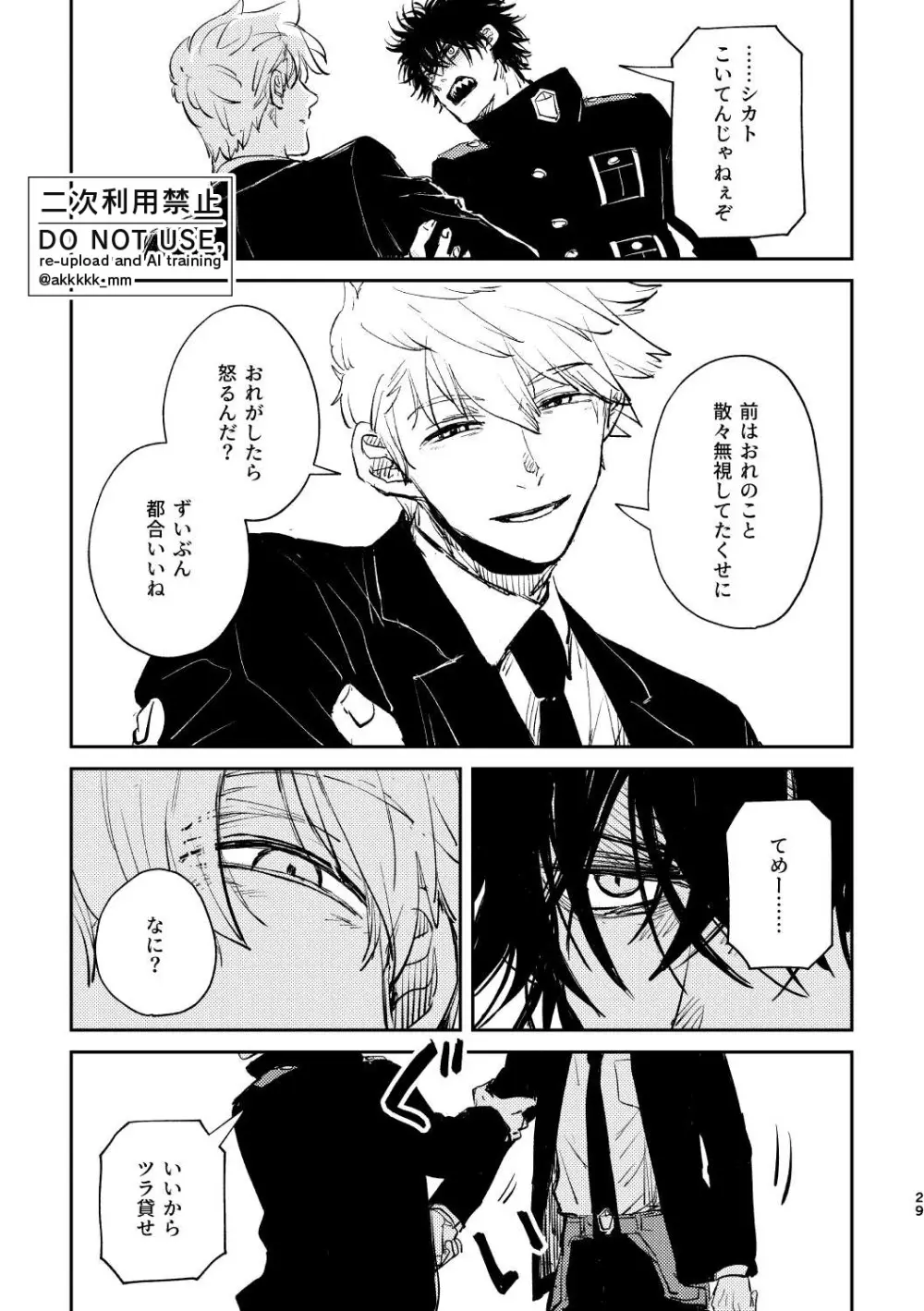 だから、もう一度 - page27