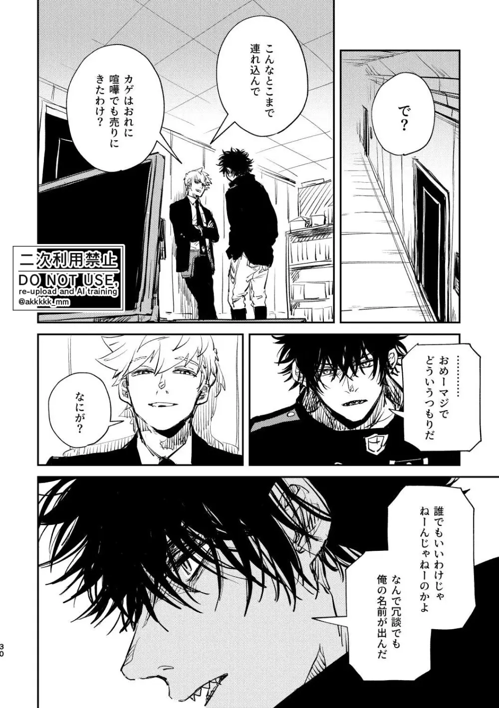 だから、もう一度 - page28