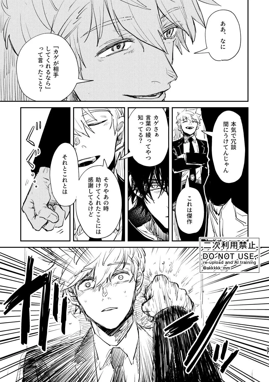 だから、もう一度 - page29