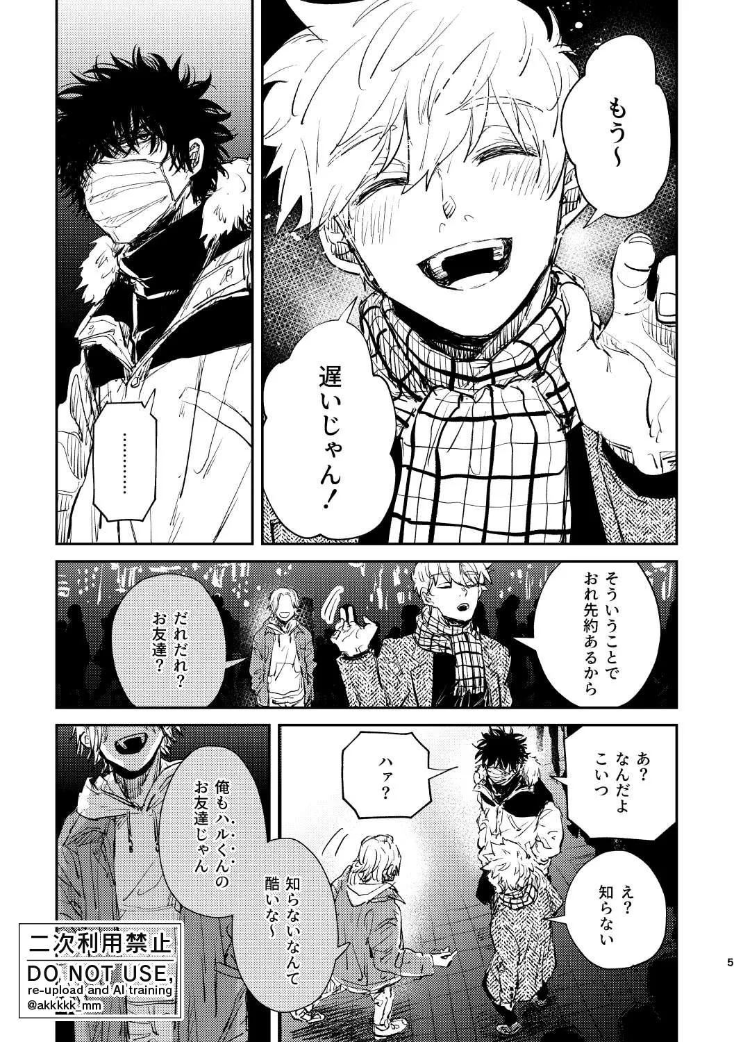 だから、もう一度 - page3