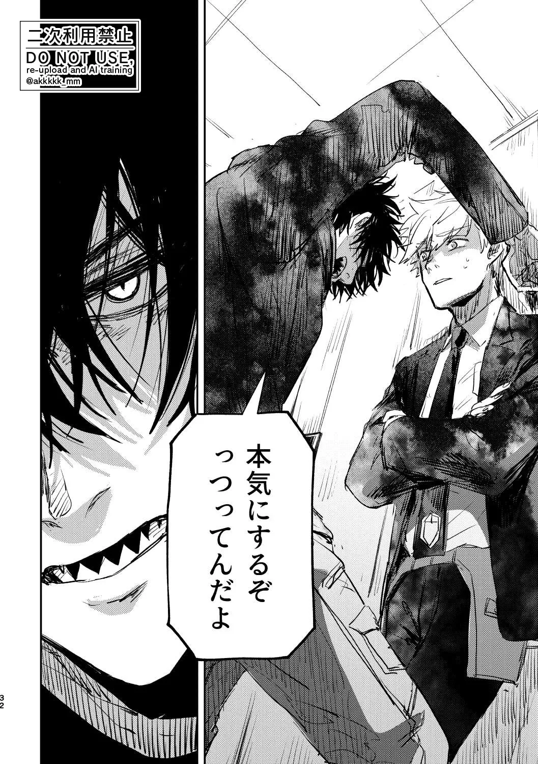 だから、もう一度 - page30