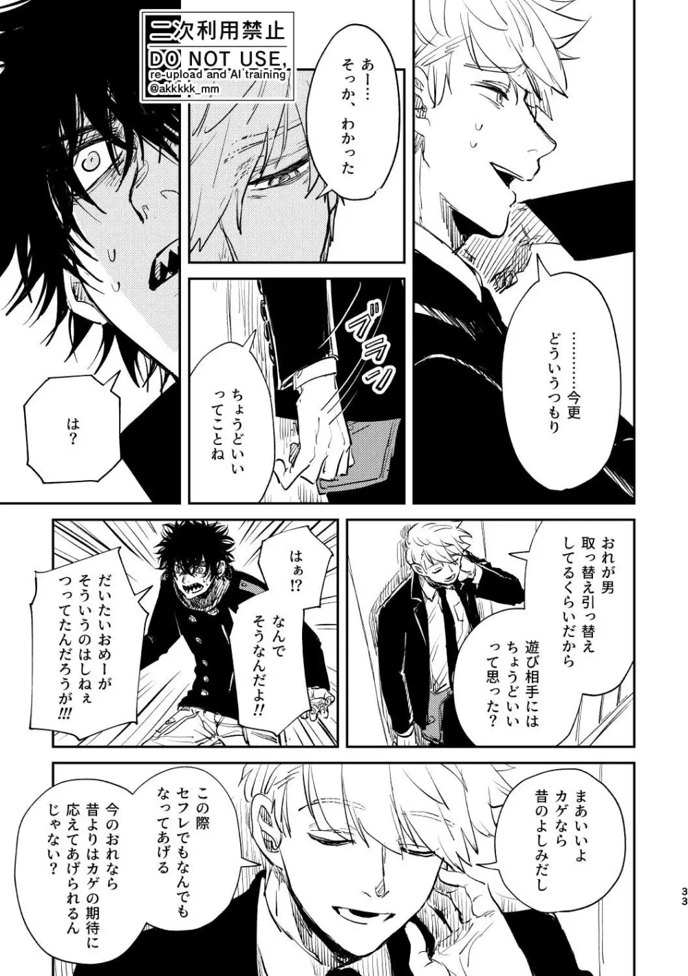 だから、もう一度 - page31