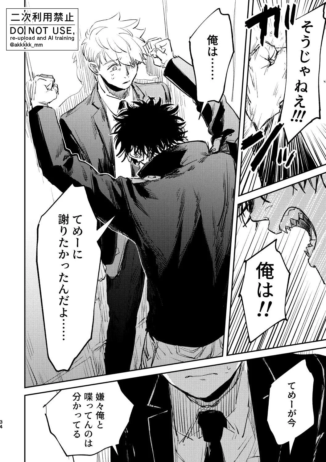 だから、もう一度 - page32