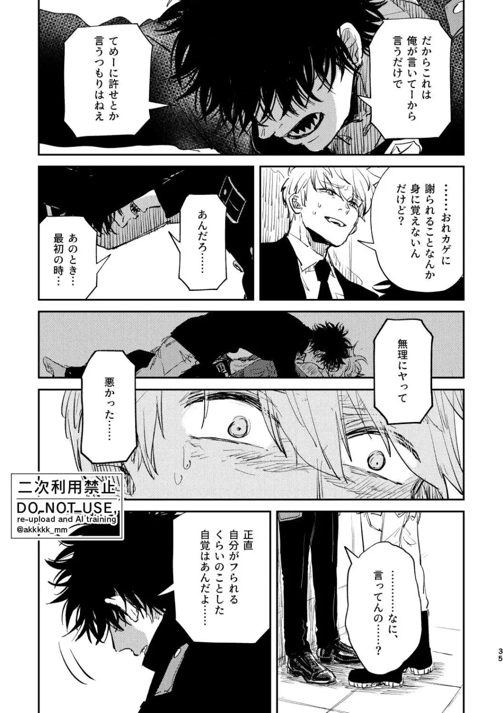 だから、もう一度 - page33