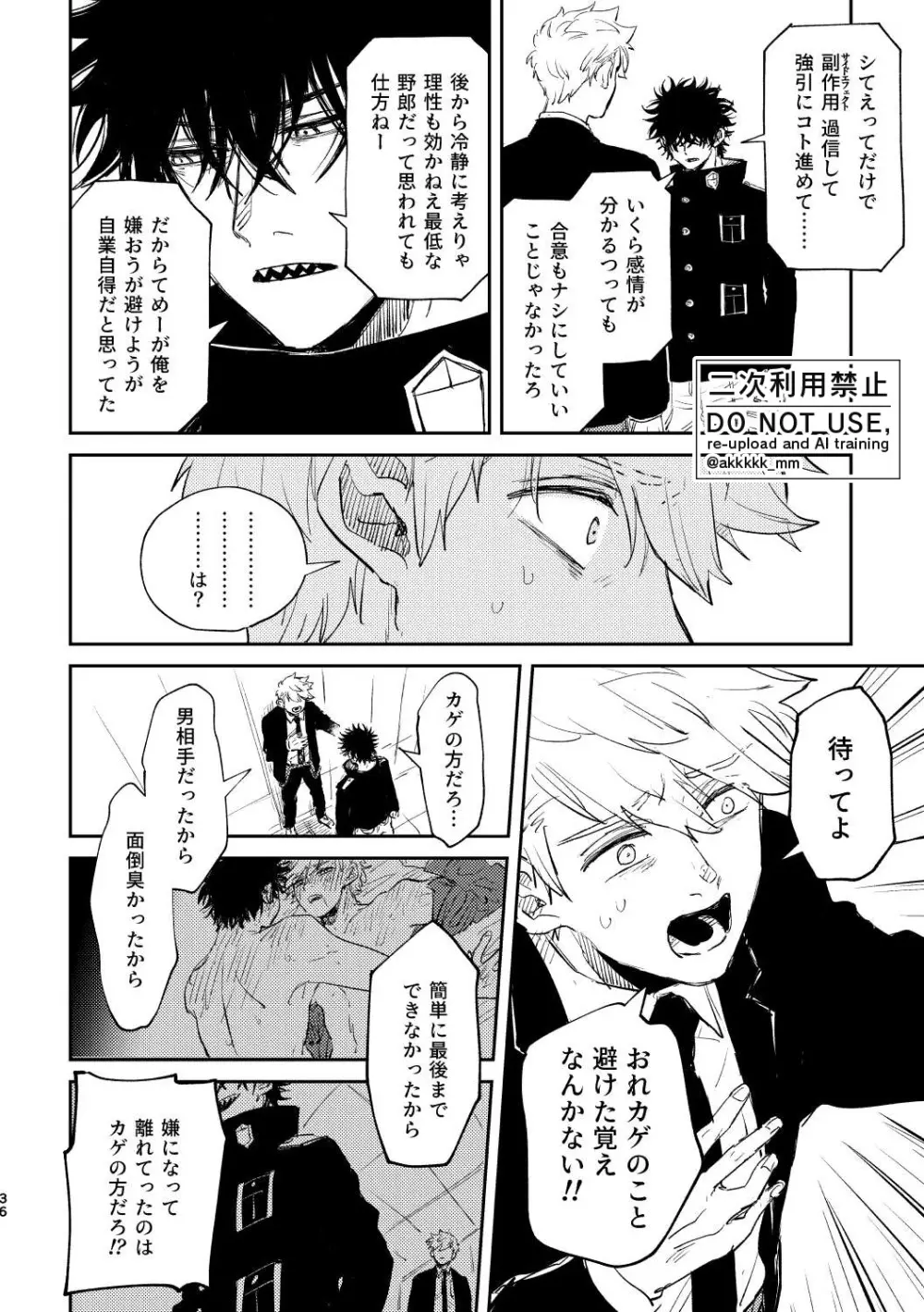 だから、もう一度 - page34
