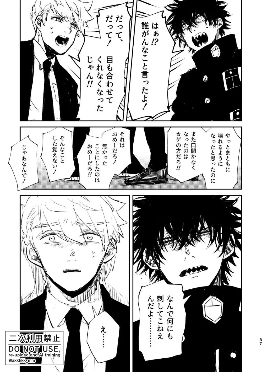 だから、もう一度 - page35