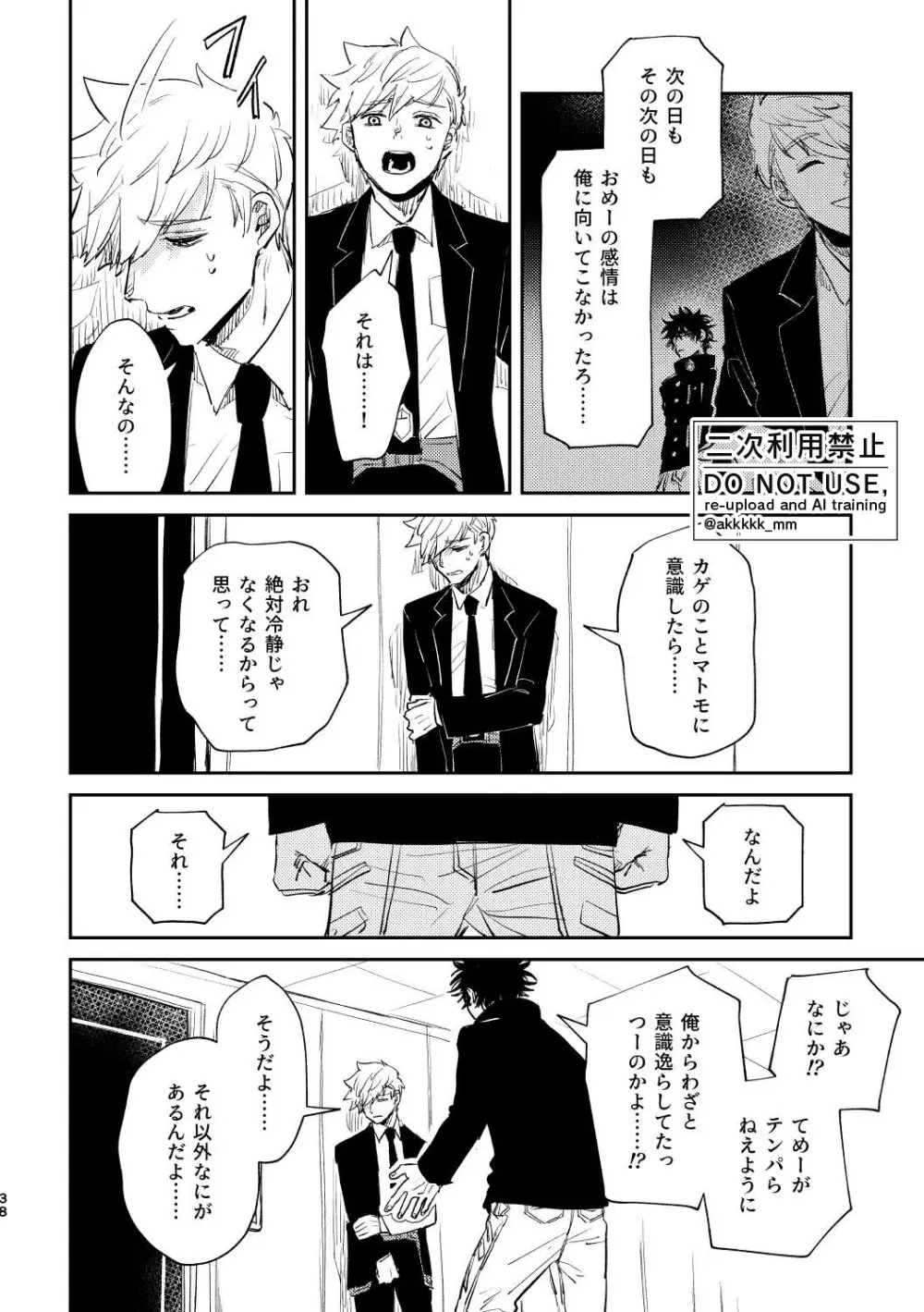 だから、もう一度 - page36