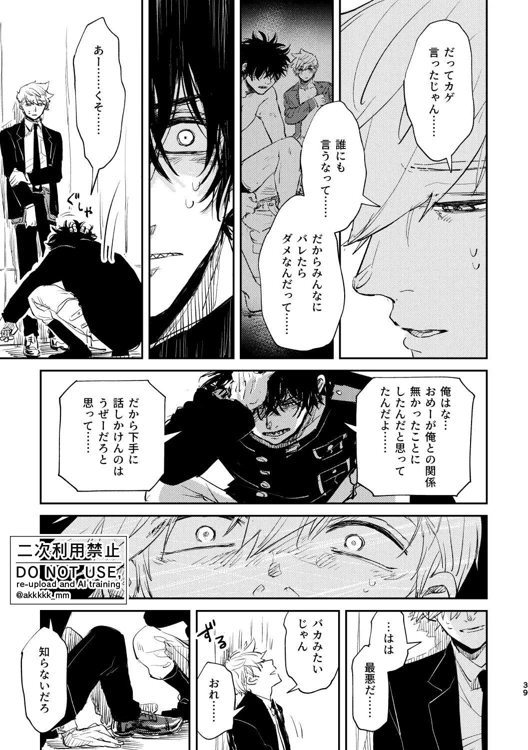 だから、もう一度 - page37