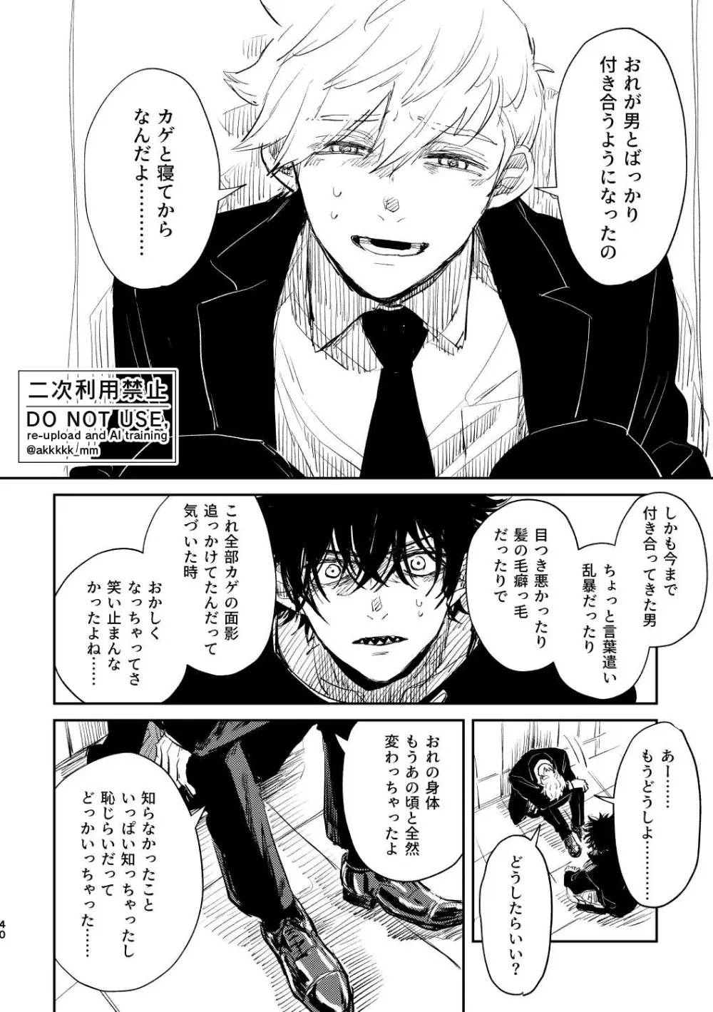 だから、もう一度 - page38