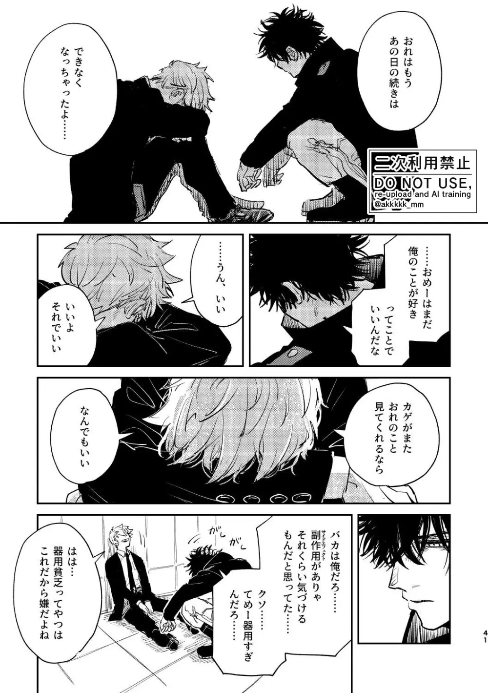 だから、もう一度 - page39