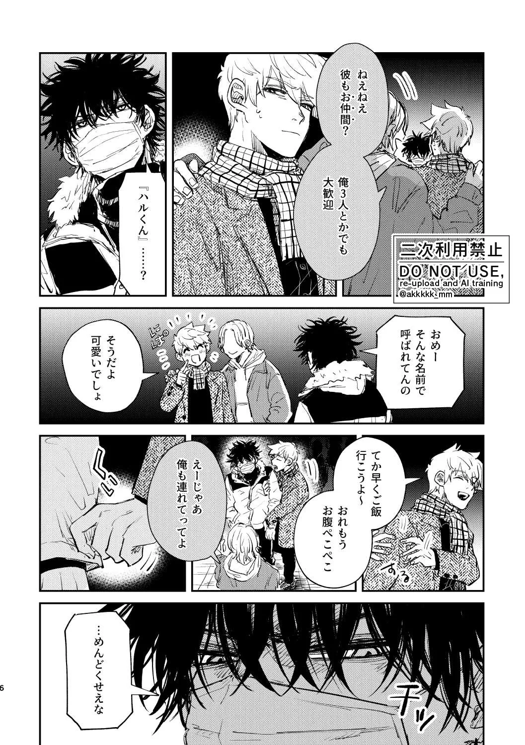 だから、もう一度 - page4