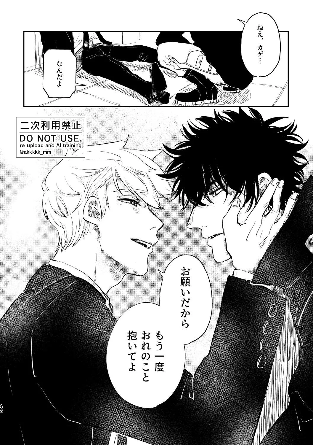 だから、もう一度 - page40