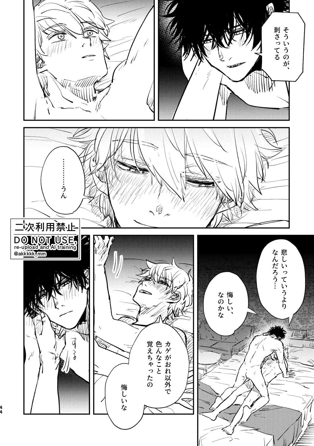 だから、もう一度 - page42